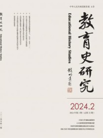 教育史研究